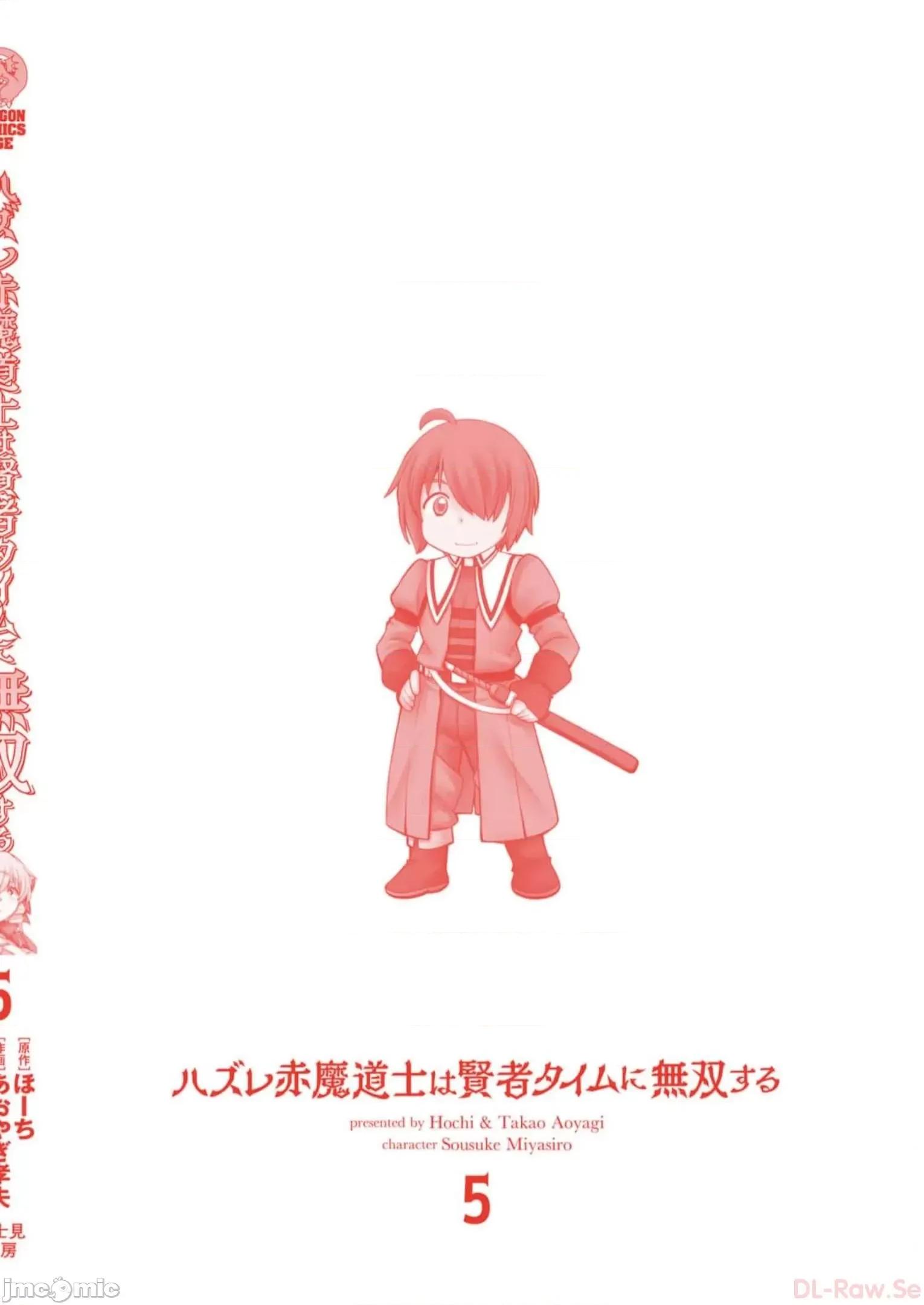 废材赤魔导士在贤者时间里是无敌 0120 赤魔25 第50页