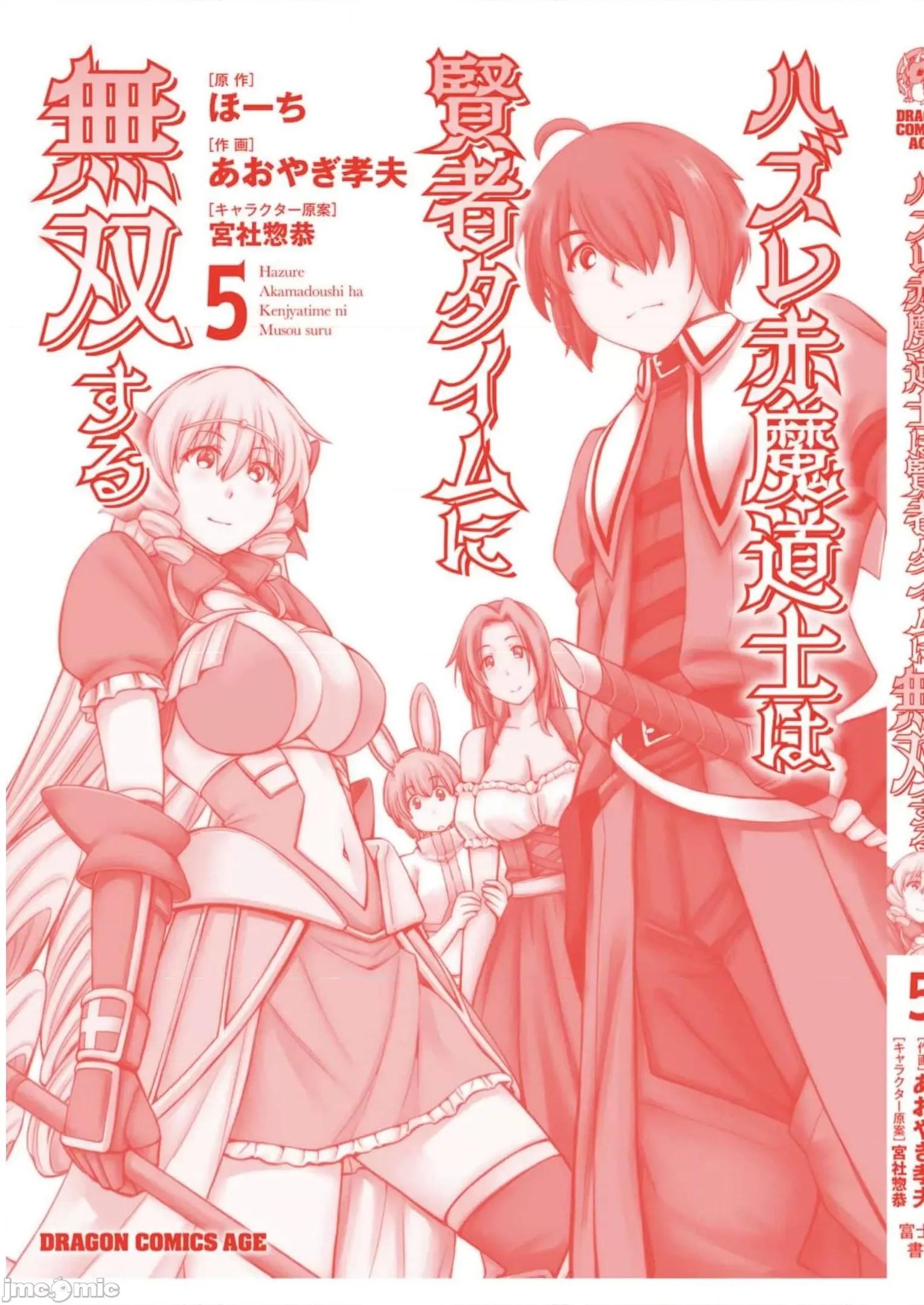 废材赤魔导士在贤者时间里是无敌 0120 赤魔25 第51页