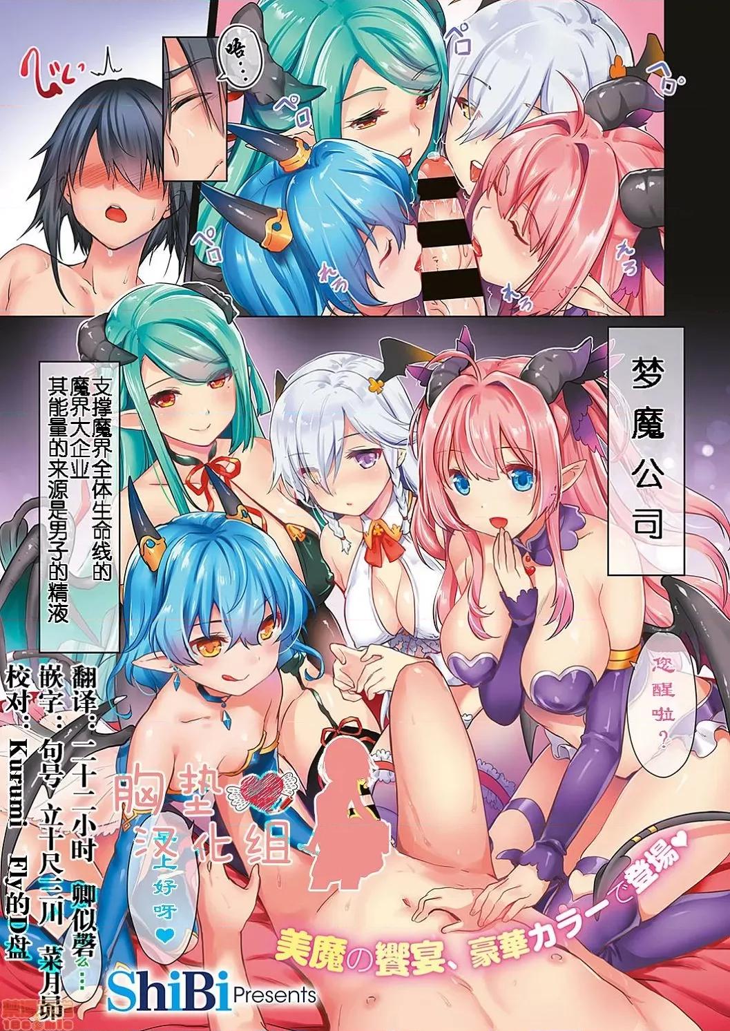 サキュバスカンパニー [黑暗大法师个人整合] [ShiBi] サキュバスカンパニー 第3页