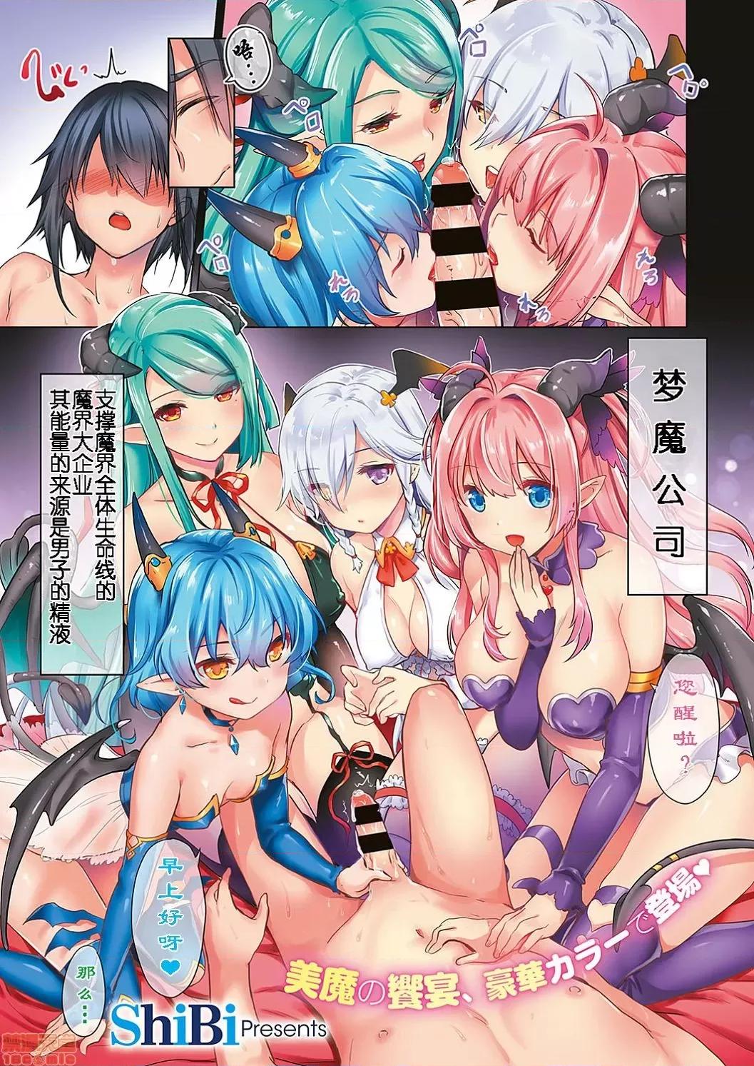 サキュバスカンパニー [黑暗大法师个人整合] [ShiBi] サキュバスカンパニー 第4页