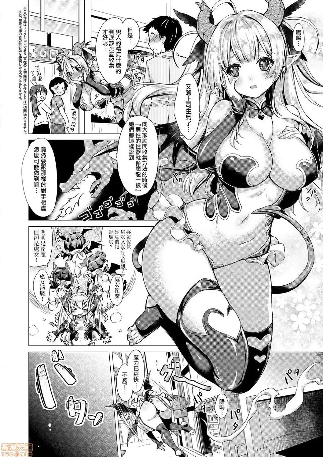 サキュバスカンパニー [黑暗大法师个人整合] [ShiBi] サキュバスカンパニー 第13页