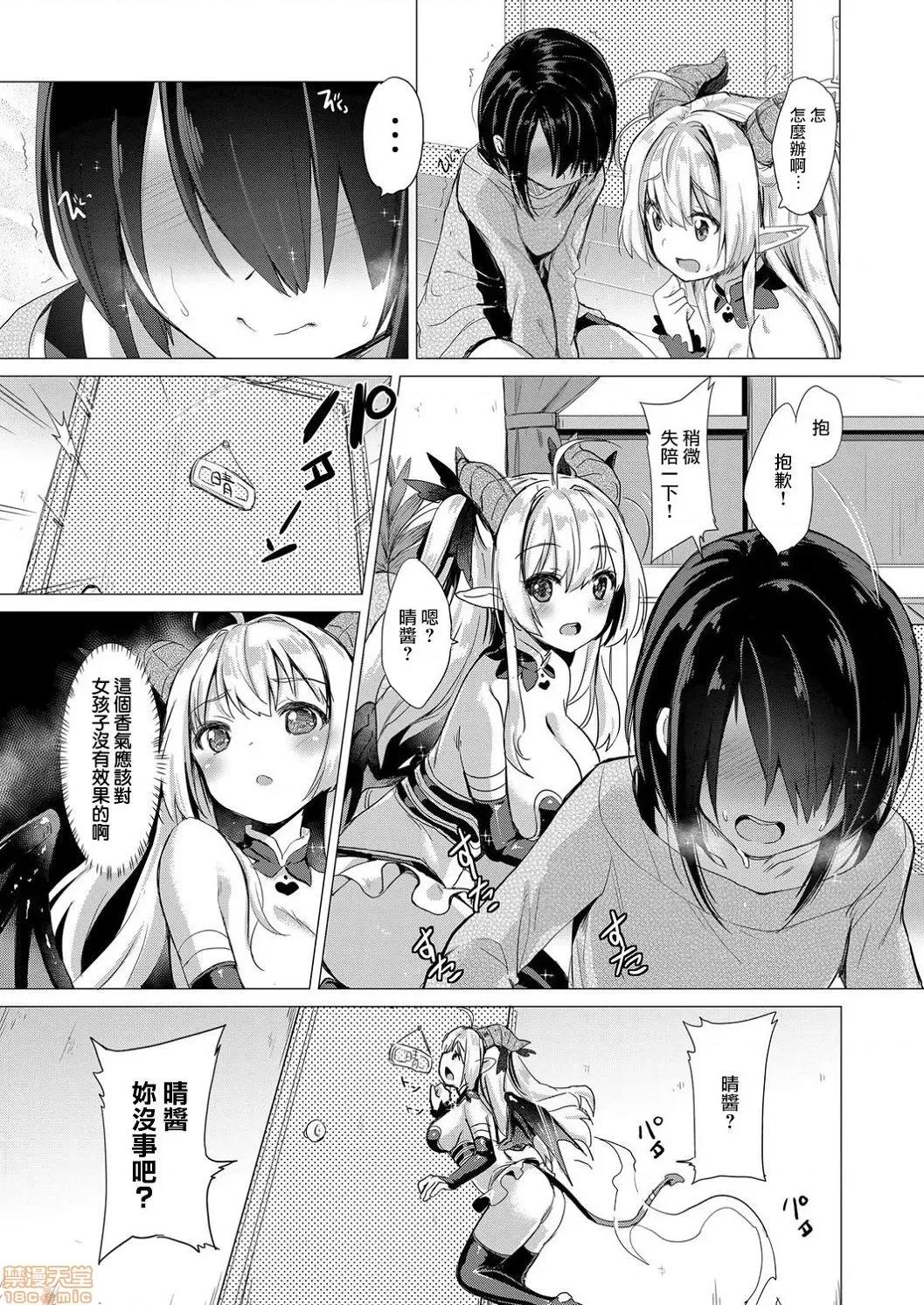 サキュバスカンパニー [黑暗大法师个人整合] [ShiBi] サキュバスカンパニー 第18页