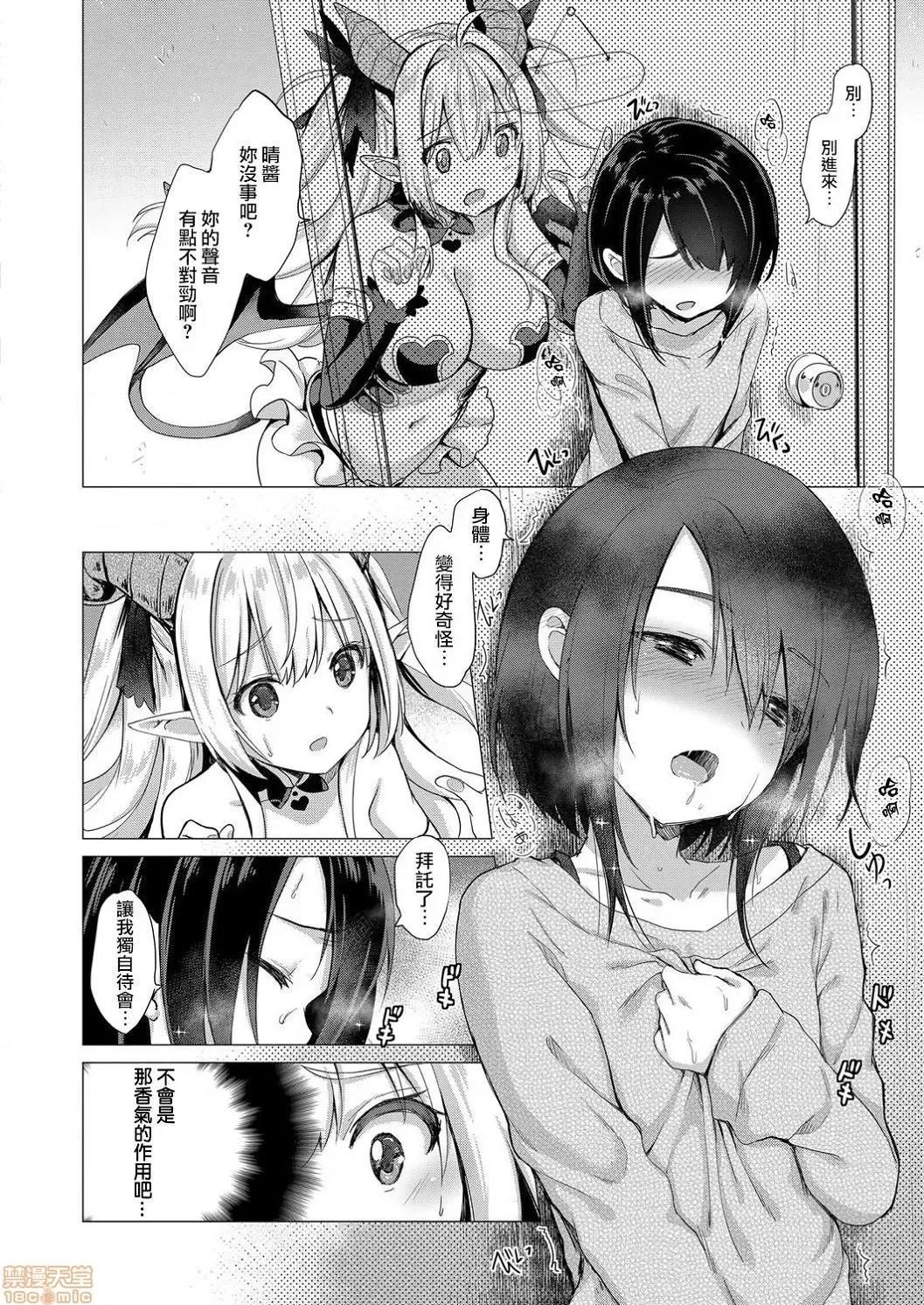 サキュバスカンパニー [黑暗大法师个人整合] [ShiBi] サキュバスカンパニー 第19页