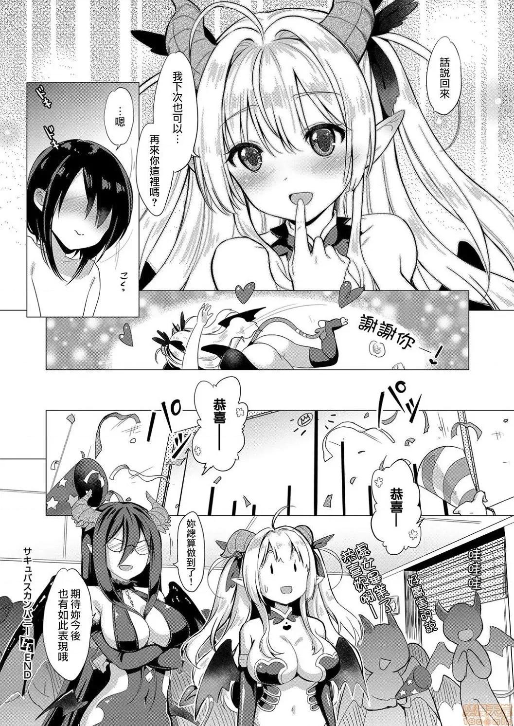 サキュバスカンパニー [黑暗大法师个人整合] [ShiBi] サキュバスカンパニー 第39页