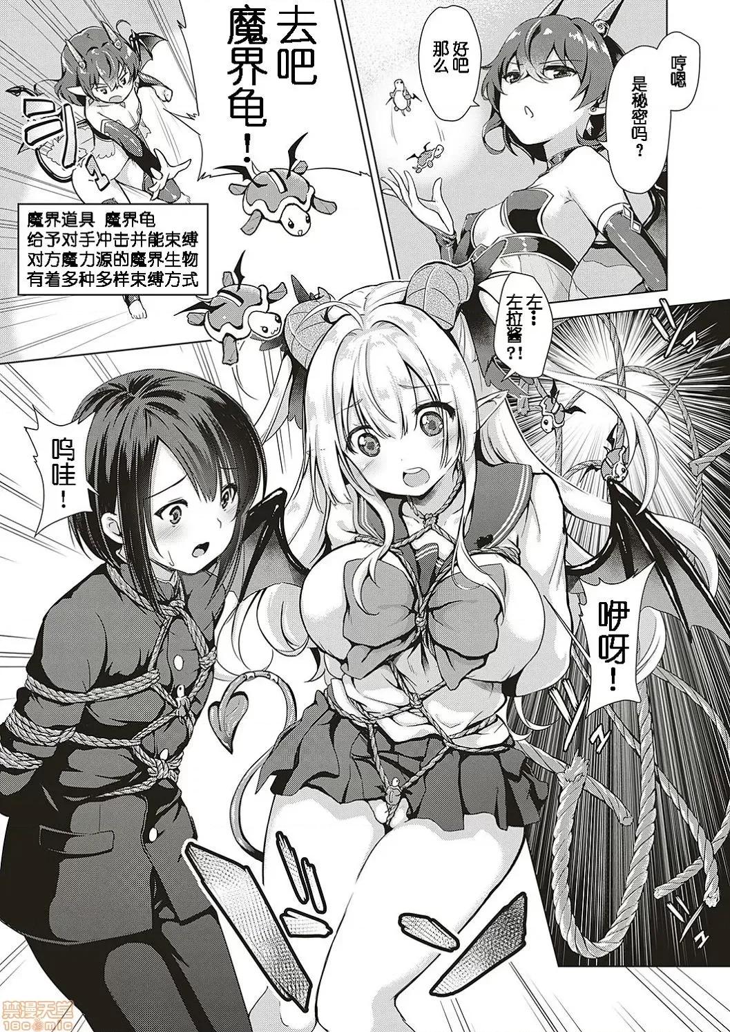 サキュバスカンパニー [黑暗大法师个人整合] [ShiBi] サキュバスカンパニー 第45页