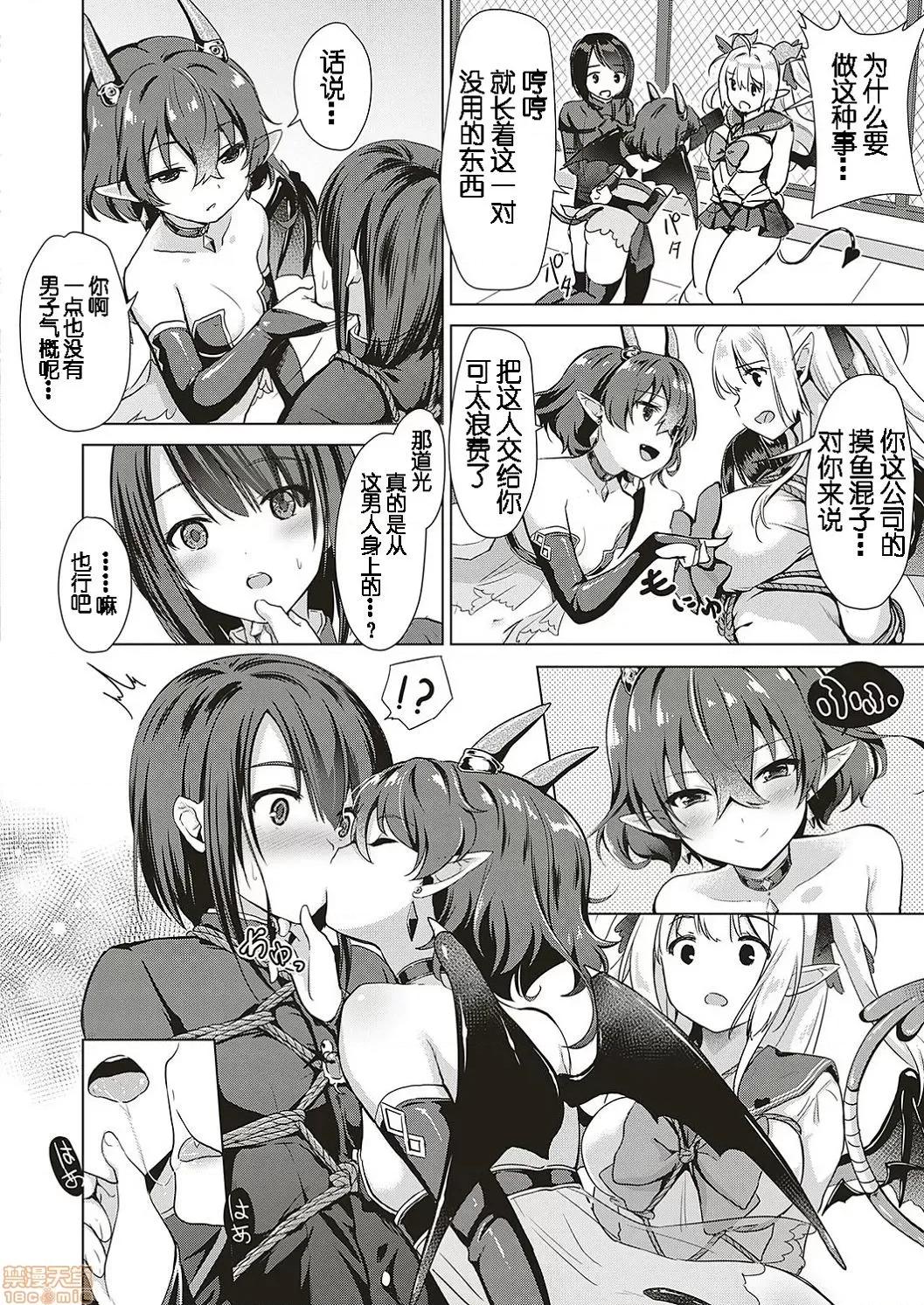 サキュバスカンパニー [黑暗大法师个人整合] [ShiBi] サキュバスカンパニー 第46页