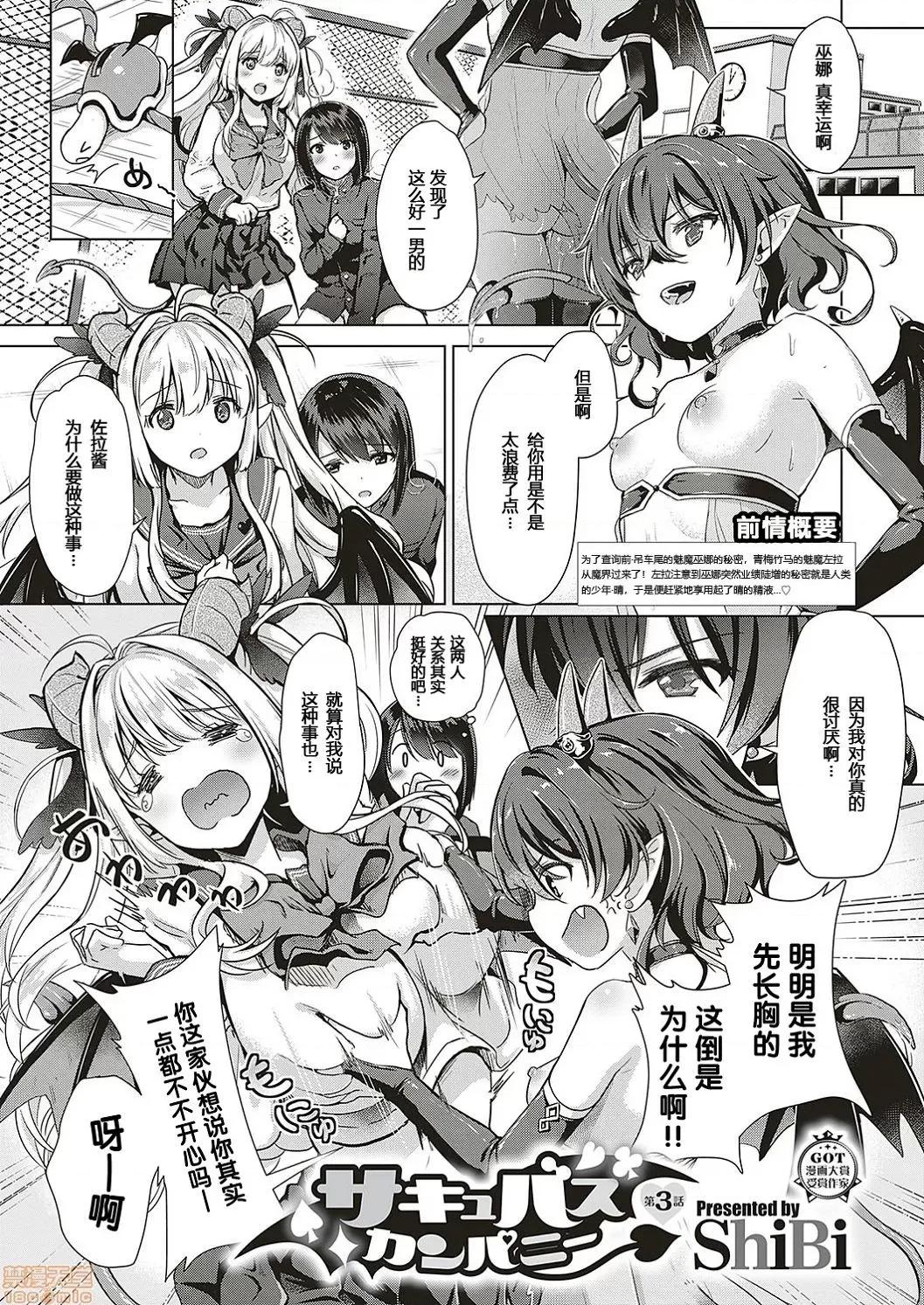 サキュバスカンパニー [黑暗大法师个人整合] [ShiBi] サキュバスカンパニー 第57页