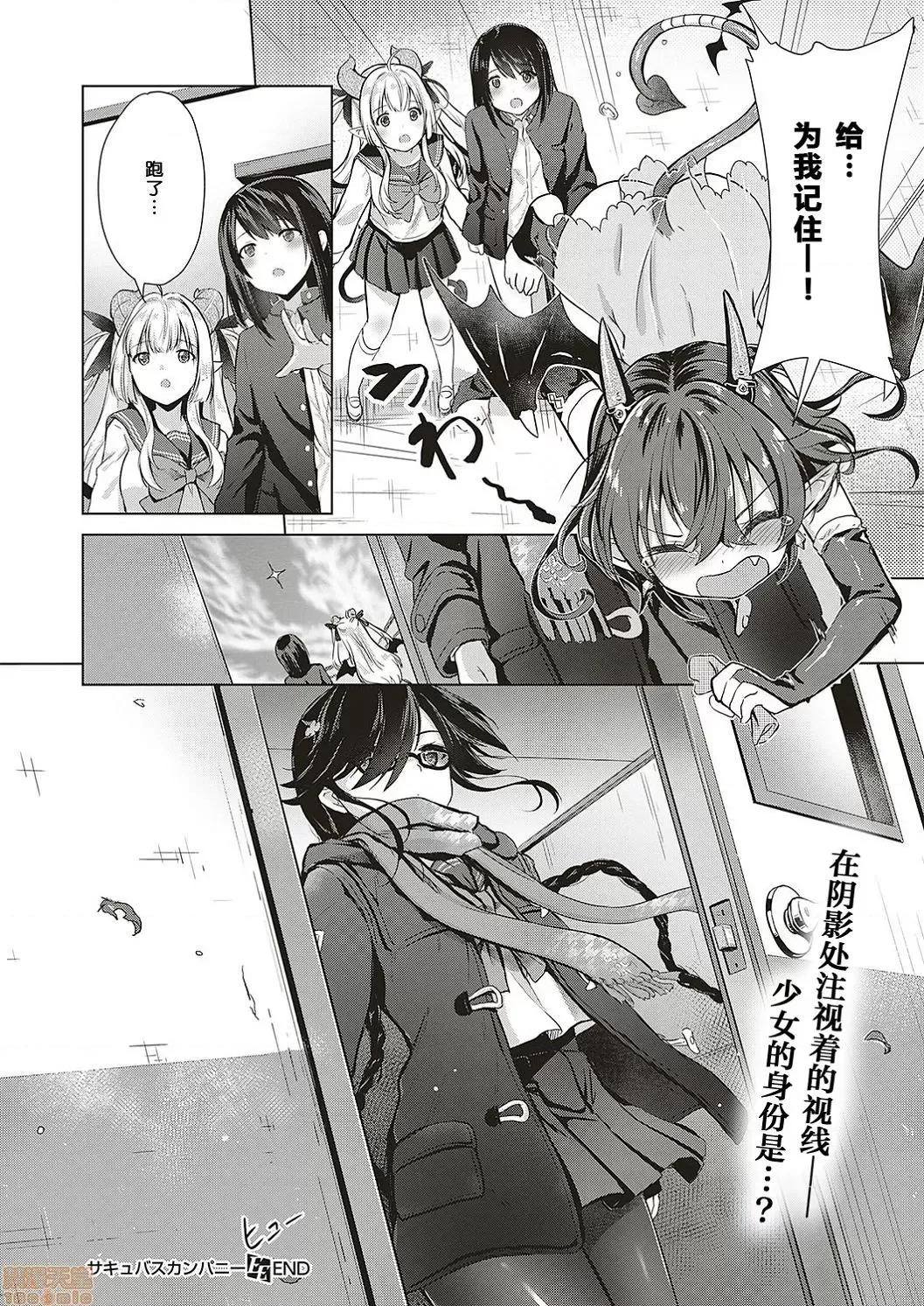 サキュバスカンパニー [黑暗大法师个人整合] [ShiBi] サキュバスカンパニー 第72页