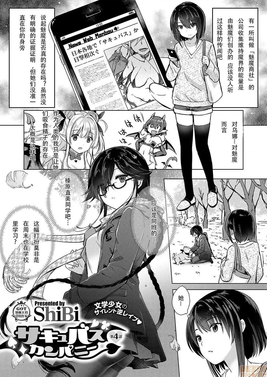 サキュバスカンパニー [黑暗大法师个人整合] [ShiBi] サキュバスカンパニー 第73页