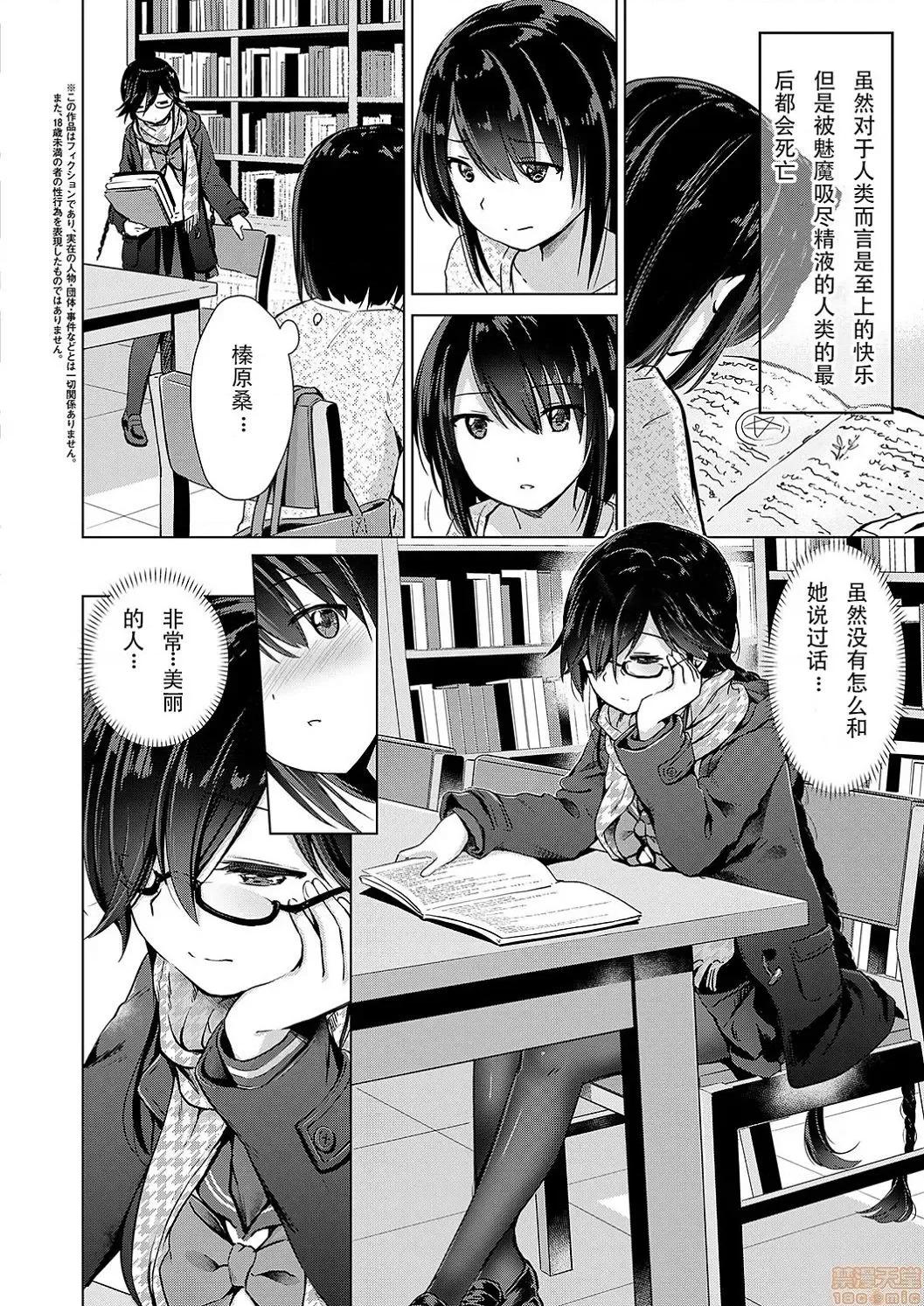 サキュバスカンパニー [黑暗大法师个人整合] [ShiBi] サキュバスカンパニー 第76页