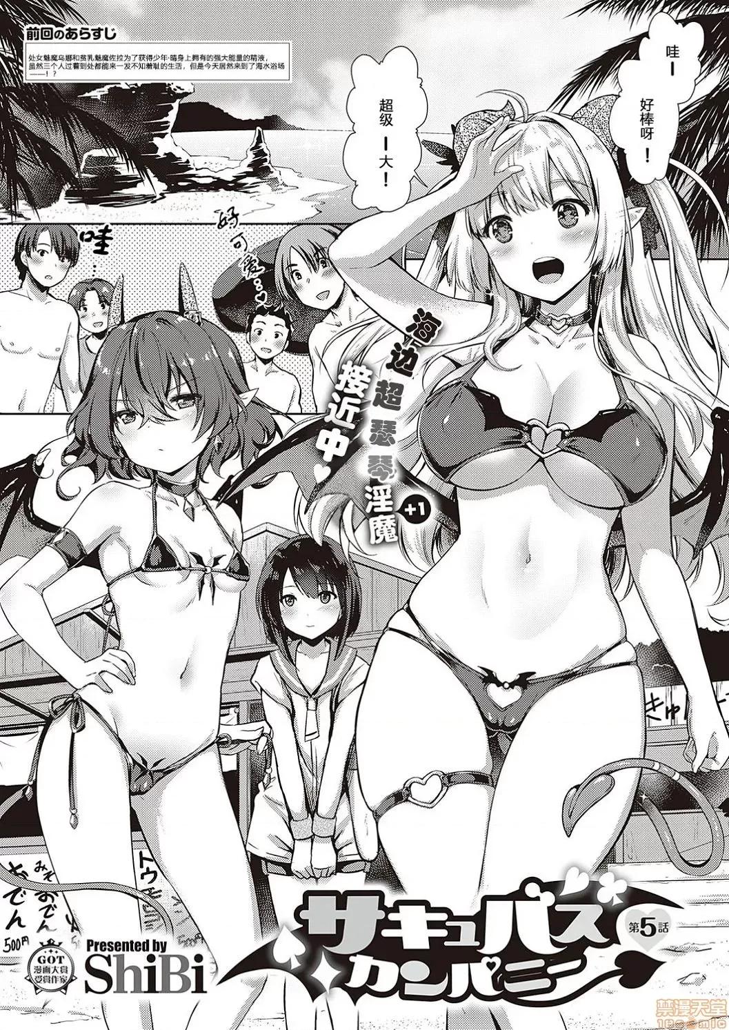 サキュバスカンパニー [黑暗大法师个人整合] [ShiBi] サキュバスカンパニー 第105页