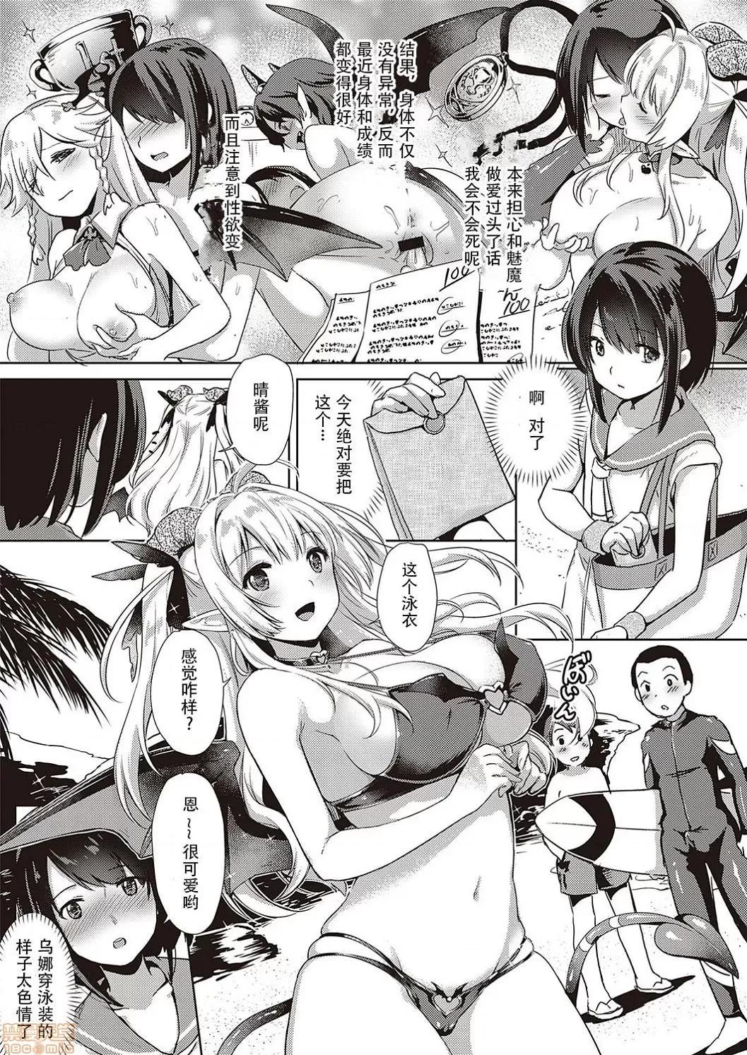 サキュバスカンパニー [黑暗大法师个人整合] [ShiBi] サキュバスカンパニー 第106页