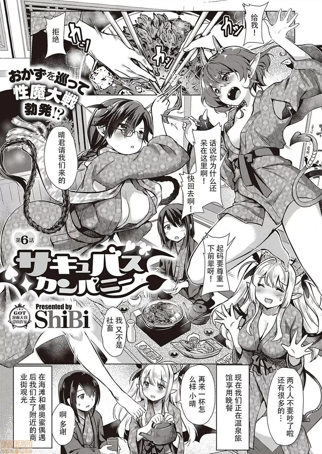 サキュバスカンパニー [黑暗大法师个人整合] [ShiBi] サキュバスカンパニー 第135页