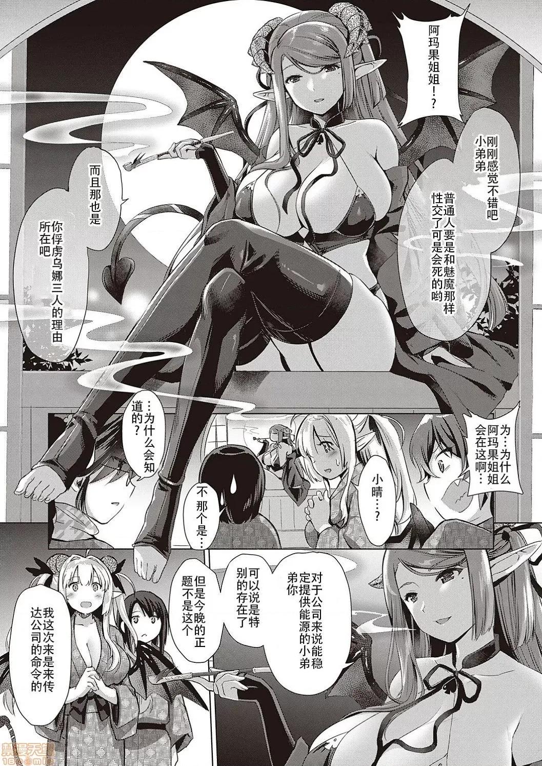 サキュバスカンパニー [黑暗大法师个人整合] [ShiBi] サキュバスカンパニー 第163页