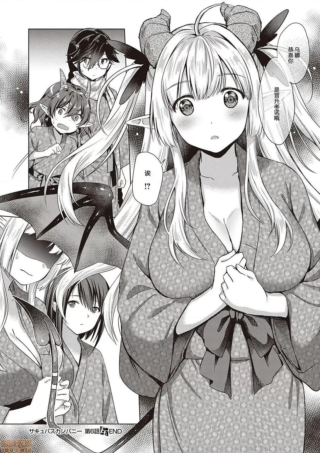 サキュバスカンパニー [黑暗大法师个人整合] [ShiBi] サキュバスカンパニー 第164页