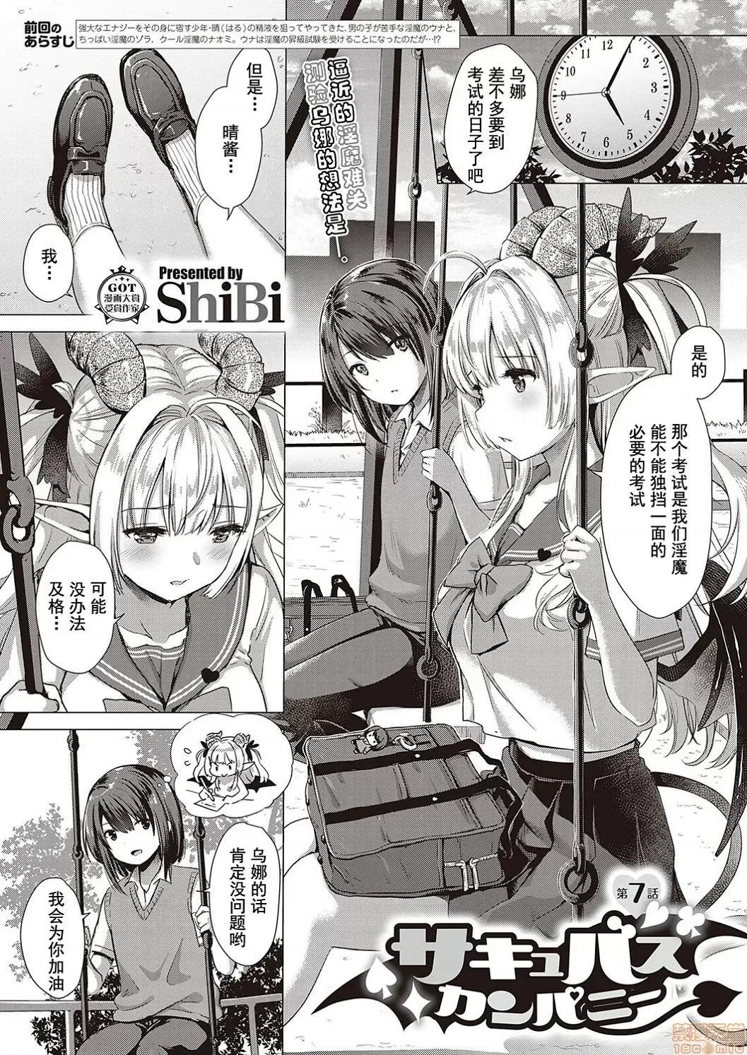 サキュバスカンパニー [黑暗大法师个人整合] [ShiBi] サキュバスカンパニー 第166页