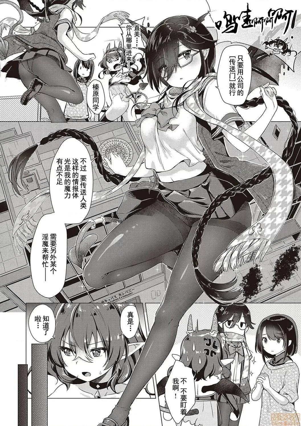 サキュバスカンパニー [黑暗大法师个人整合] [ShiBi] サキュバスカンパニー 第174页