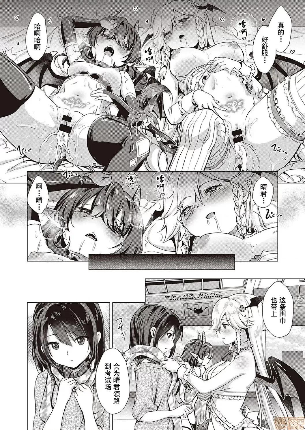 サキュバスカンパニー [黑暗大法师个人整合] [ShiBi] サキュバスカンパニー 第192页