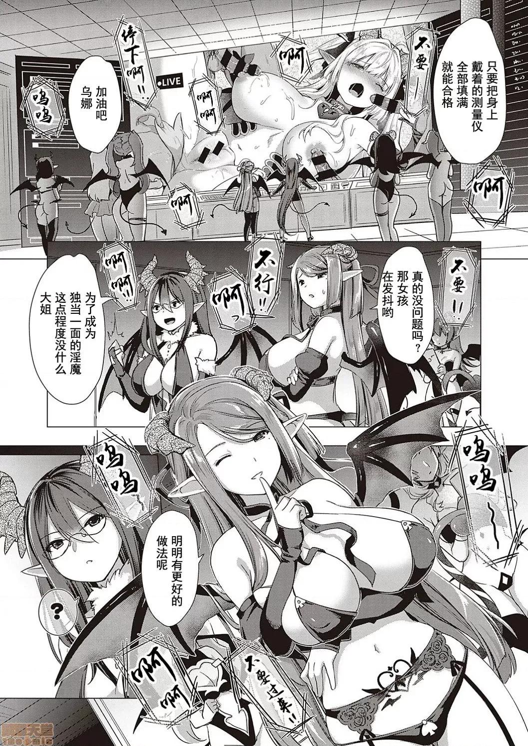 サキュバスカンパニー [黑暗大法师个人整合] [ShiBi] サキュバスカンパニー 第194页