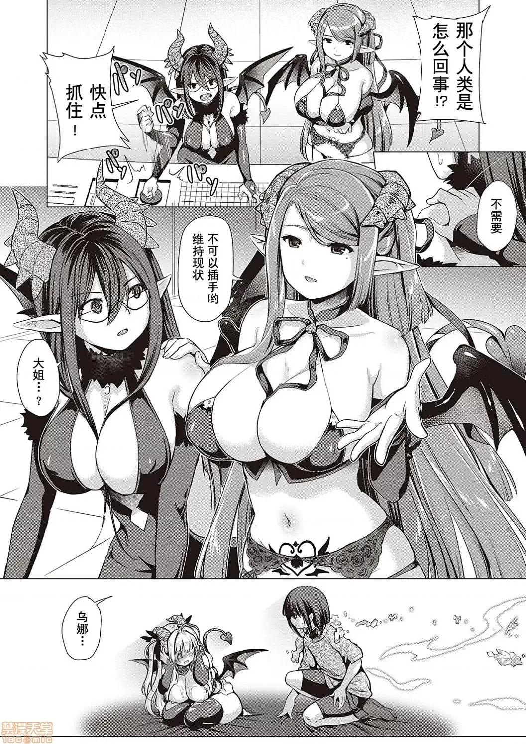 サキュバスカンパニー [黑暗大法师个人整合] [ShiBi] サキュバスカンパニー 第202页