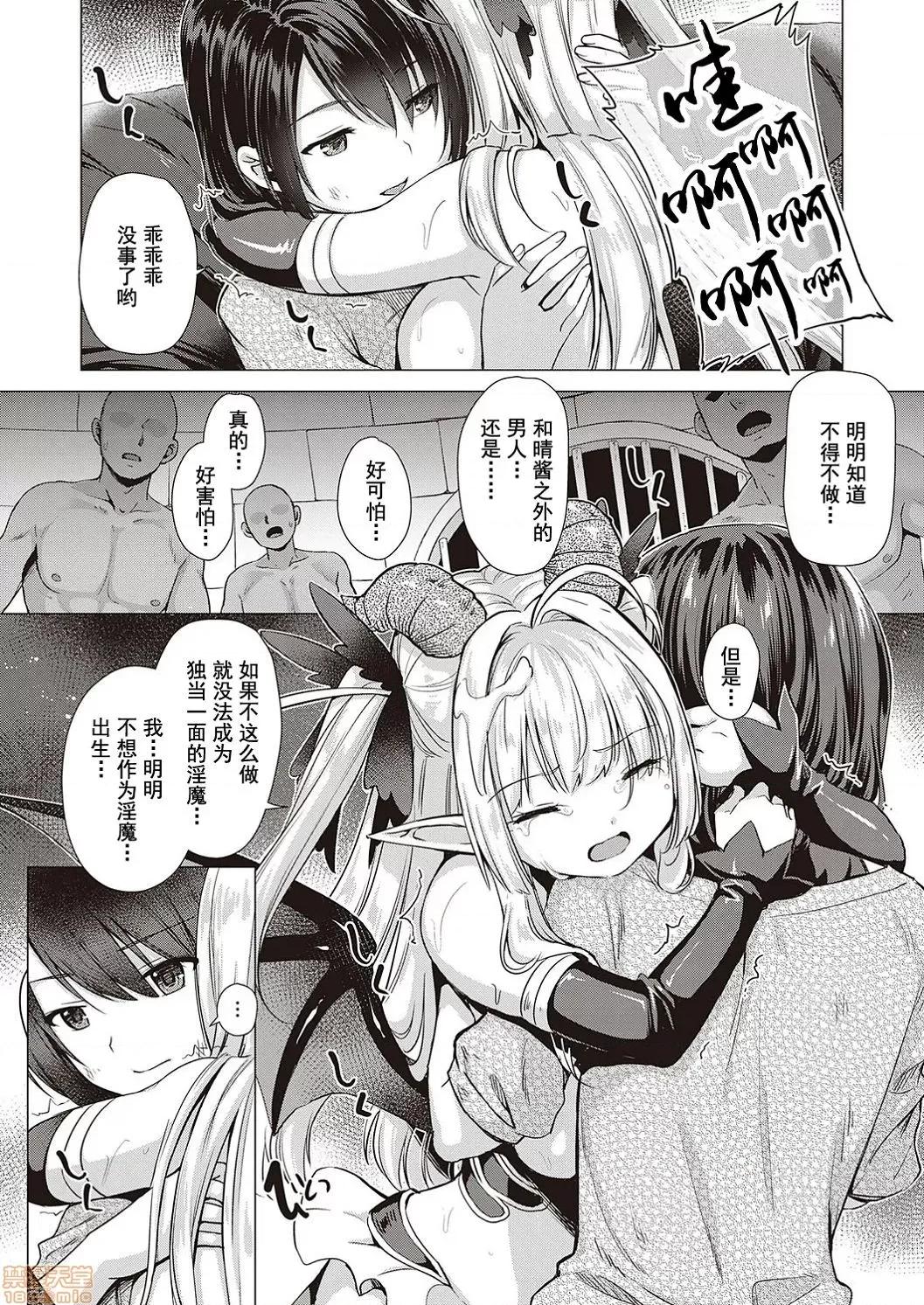 サキュバスカンパニー [黑暗大法师个人整合] [ShiBi] サキュバスカンパニー 第204页