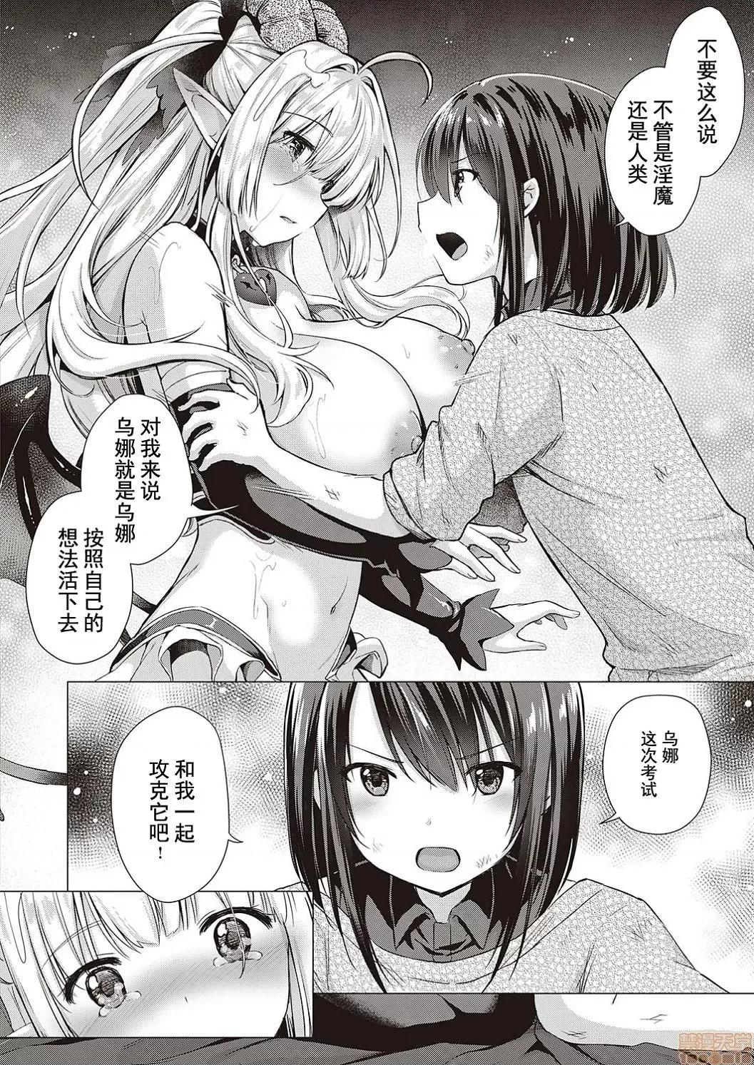 サキュバスカンパニー [黑暗大法师个人整合] [ShiBi] サキュバスカンパニー 第205页