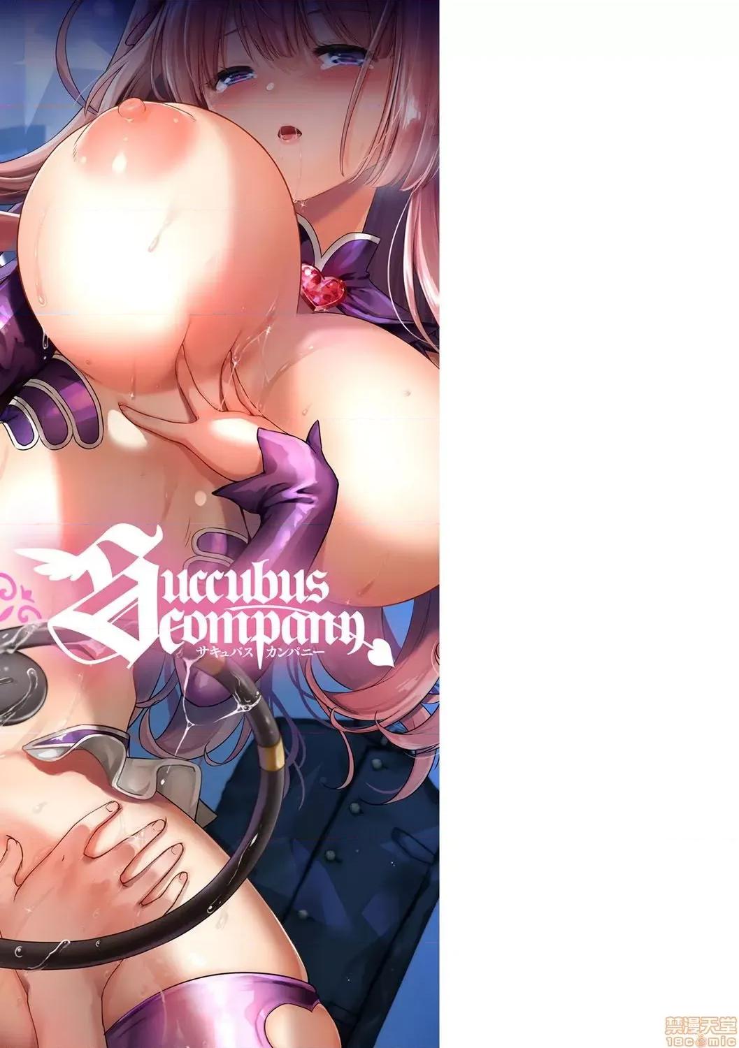 サキュバスカンパニー [黑暗大法师个人整合] [ShiBi] サキュバスカンパニー 第237页