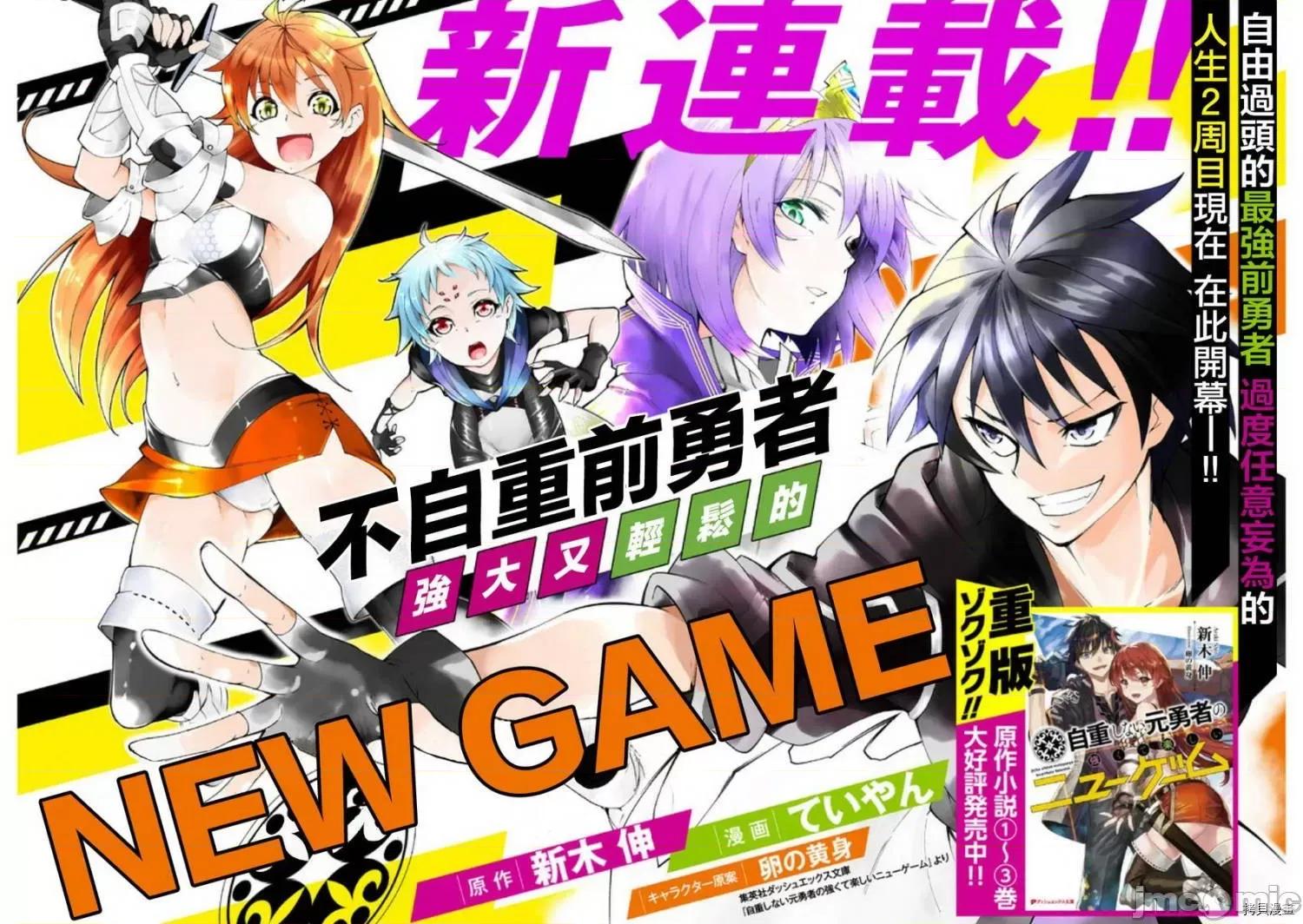 不自重前勇者強大又輕松的NEW 不自重前勇者強大又輕松的NEW GAME [ていやん]自重しない元勇者の強くて樂しいニューゲーム 第2页