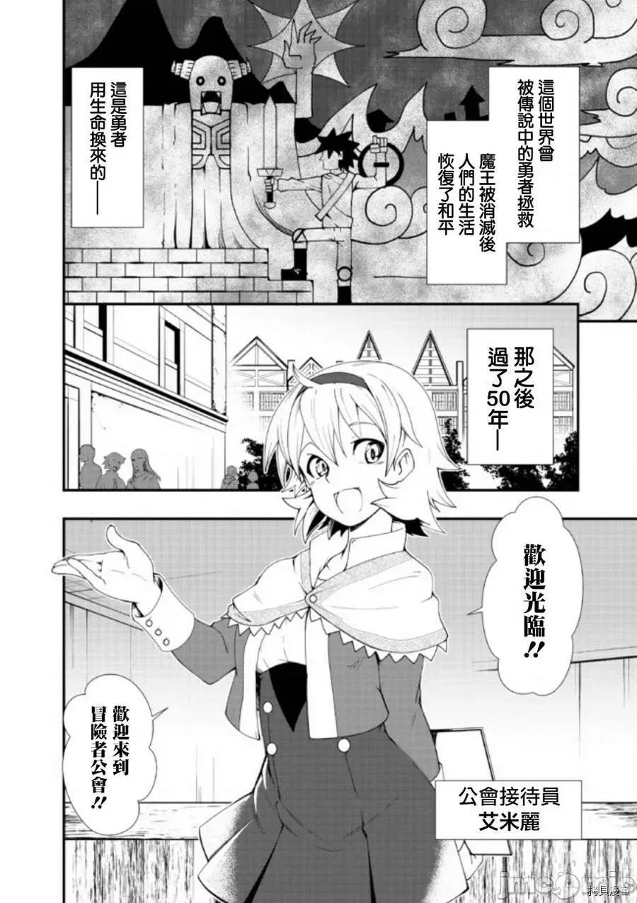 不自重前勇者強大又輕松的NEW 不自重前勇者強大又輕松的NEW GAME [ていやん]自重しない元勇者の強くて樂しいニューゲーム 第6页