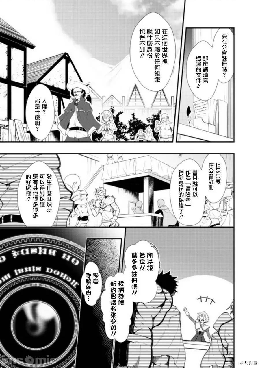 不自重前勇者強大又輕松的NEW 不自重前勇者強大又輕松的NEW GAME [ていやん]自重しない元勇者の強くて樂しいニューゲーム 第7页
