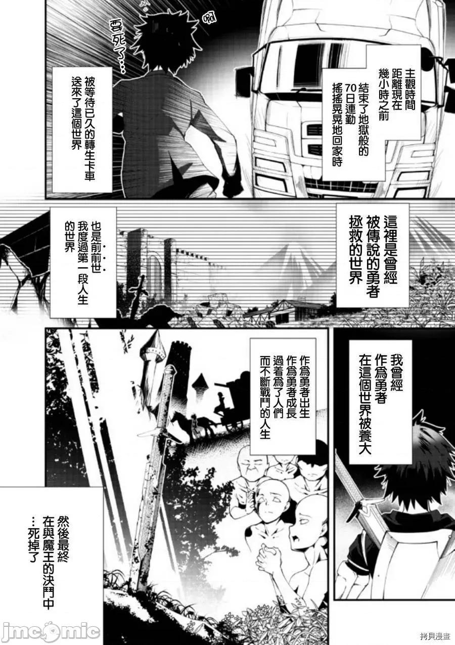 不自重前勇者強大又輕松的NEW 不自重前勇者強大又輕松的NEW GAME [ていやん]自重しない元勇者の強くて樂しいニューゲーム 第10页