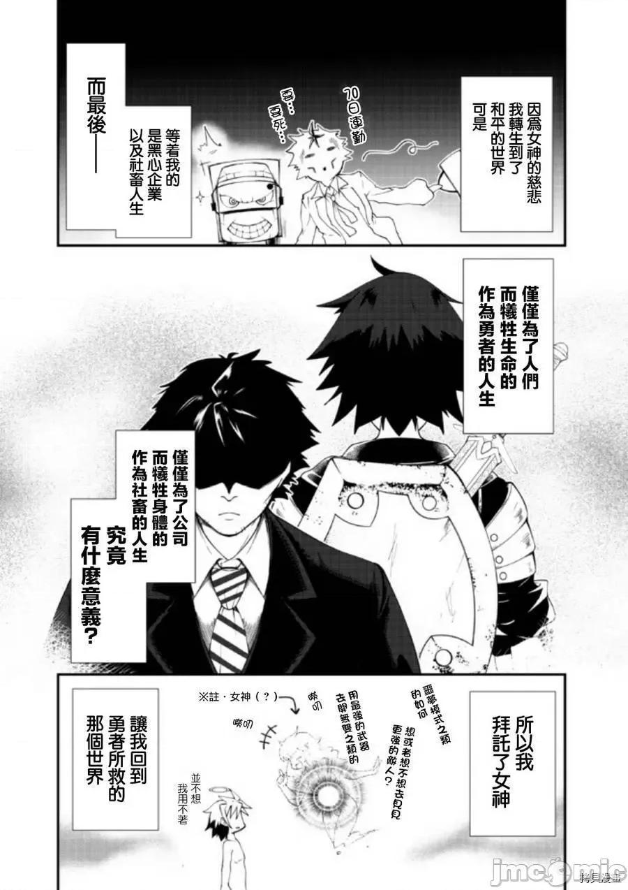 不自重前勇者強大又輕松的NEW 不自重前勇者強大又輕松的NEW GAME [ていやん]自重しない元勇者の強くて樂しいニューゲーム 第11页