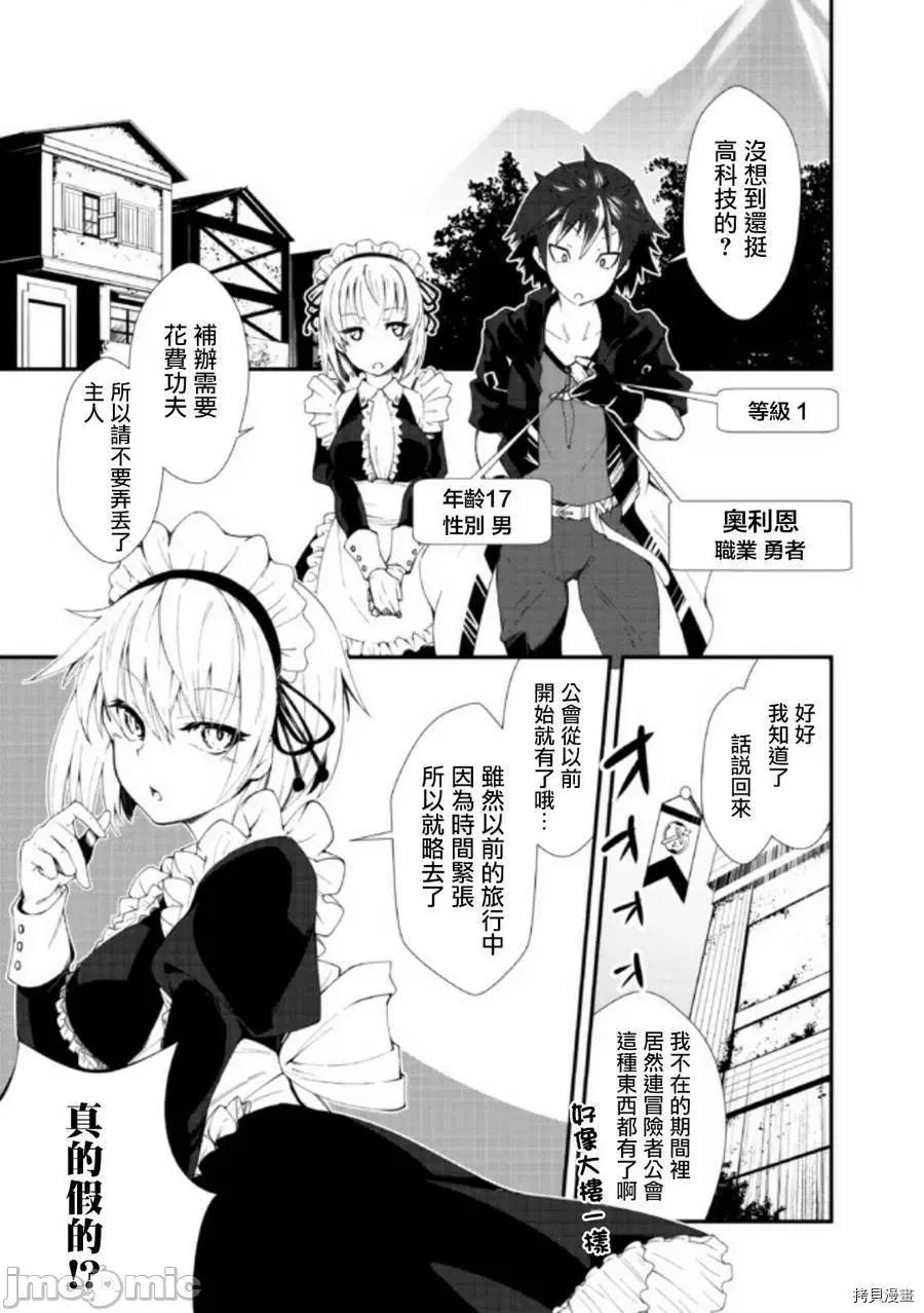 不自重前勇者強大又輕松的NEW 不自重前勇者強大又輕松的NEW GAME [ていやん]自重しない元勇者の強くて樂しいニューゲーム 第13页