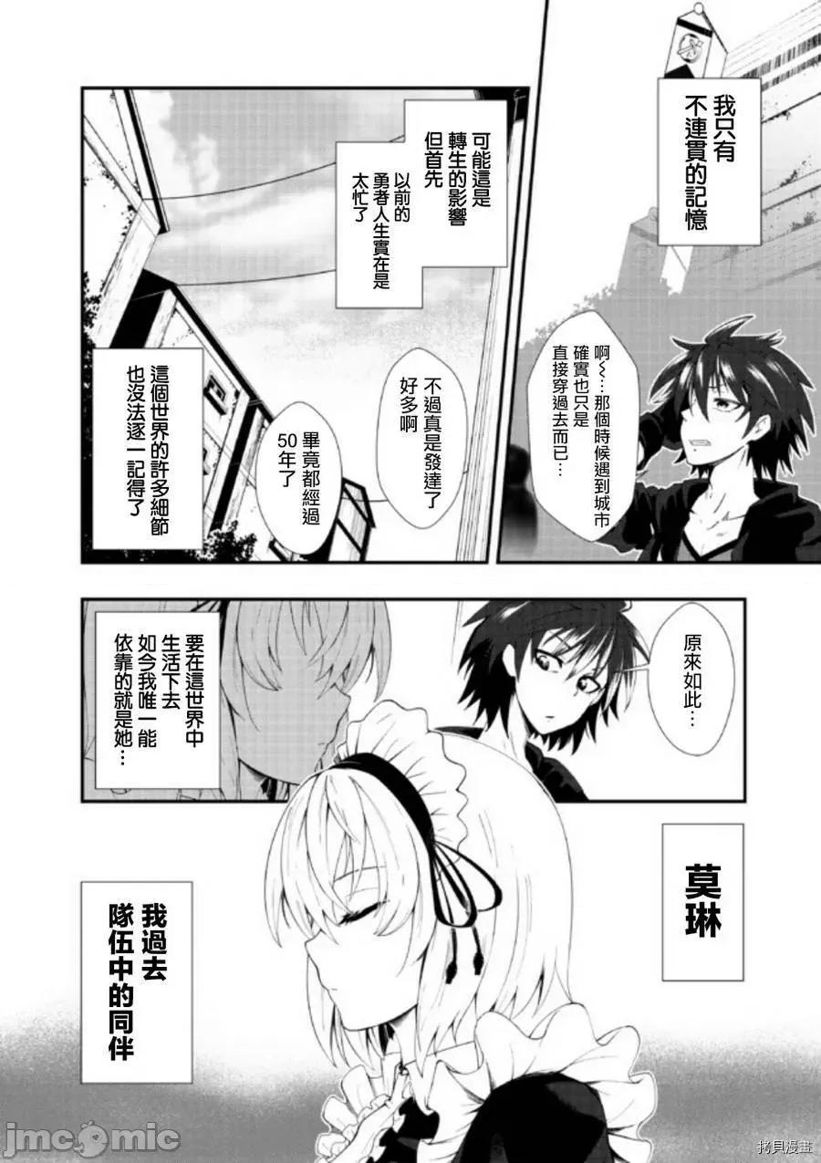 不自重前勇者強大又輕松的NEW 不自重前勇者強大又輕松的NEW GAME [ていやん]自重しない元勇者の強くて樂しいニューゲーム 第14页