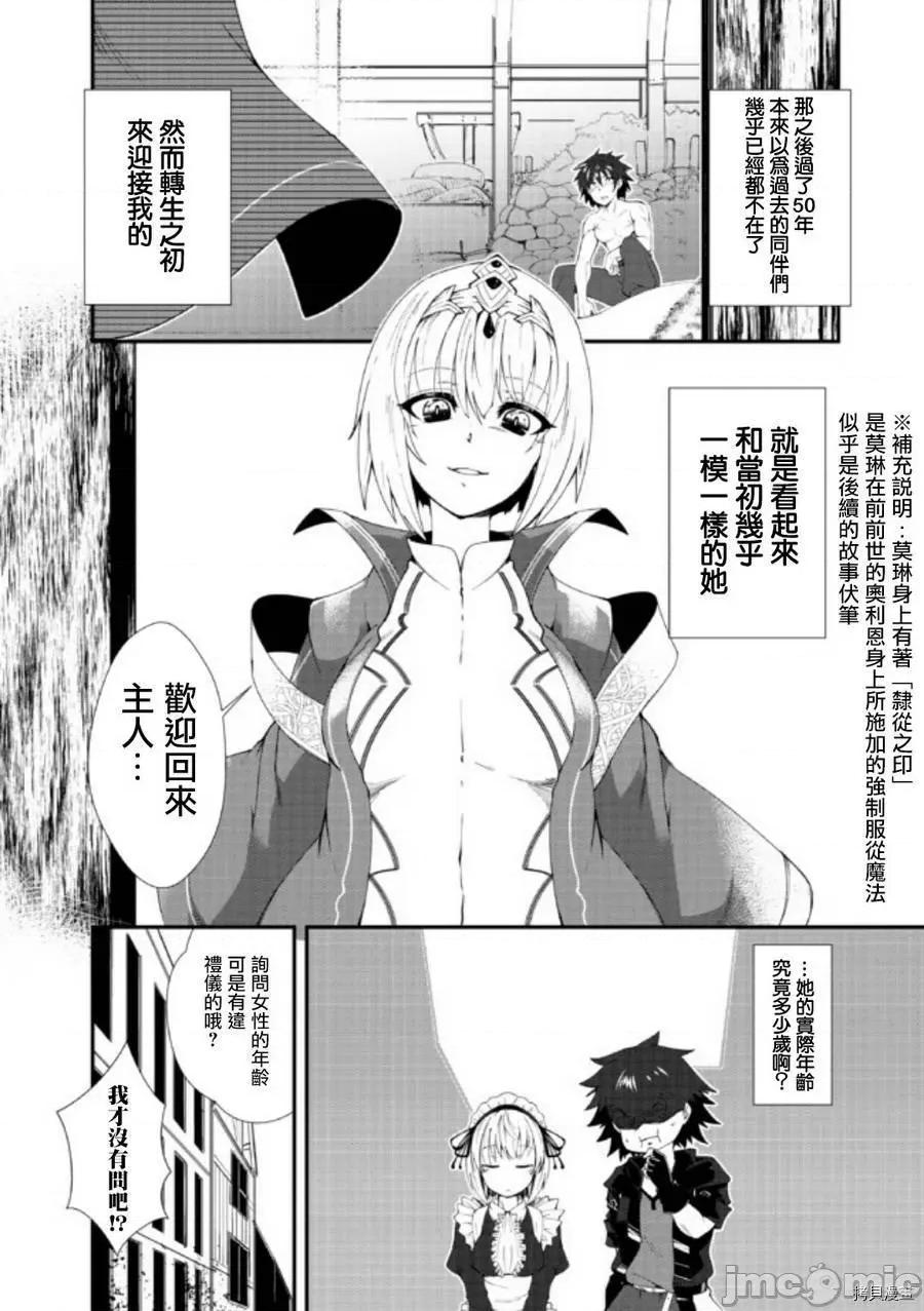 不自重前勇者強大又輕松的NEW 不自重前勇者強大又輕松的NEW GAME [ていやん]自重しない元勇者の強くて樂しいニューゲーム 第16页