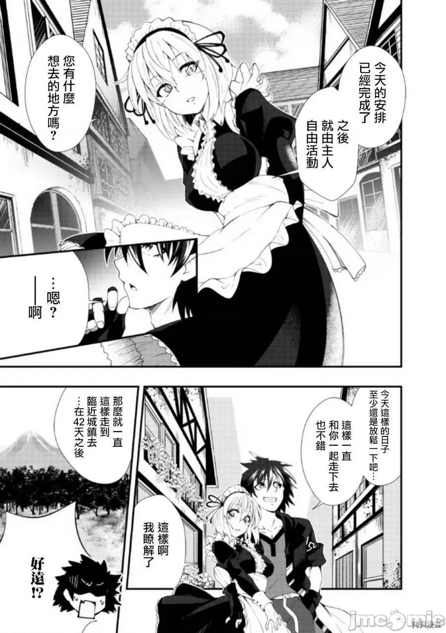不自重前勇者強大又輕松的NEW 不自重前勇者強大又輕松的NEW GAME [ていやん]自重しない元勇者の強くて樂しいニューゲーム 第17页