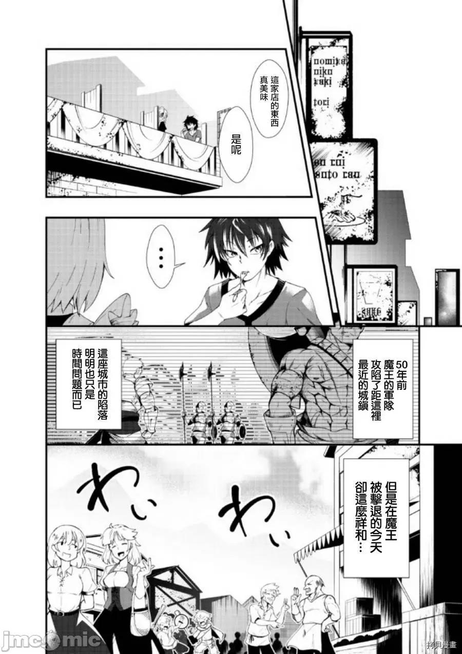 不自重前勇者強大又輕松的NEW 不自重前勇者強大又輕松的NEW GAME [ていやん]自重しない元勇者の強くて樂しいニューゲーム 第18页