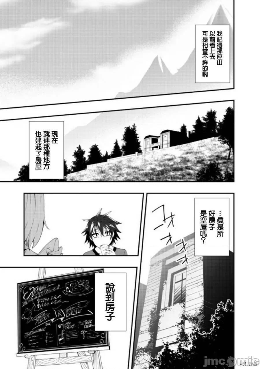不自重前勇者強大又輕松的NEW 不自重前勇者強大又輕松的NEW GAME [ていやん]自重しない元勇者の強くて樂しいニューゲーム 第19页