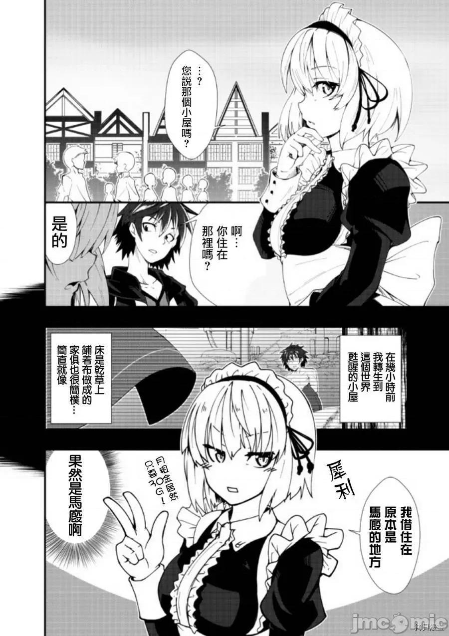 不自重前勇者強大又輕松的NEW 不自重前勇者強大又輕松的NEW GAME [ていやん]自重しない元勇者の強くて樂しいニューゲーム 第20页