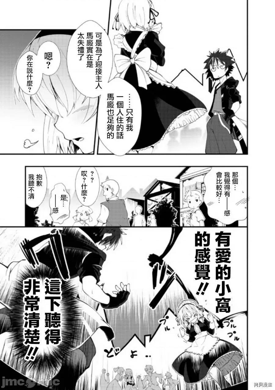 不自重前勇者強大又輕松的NEW 不自重前勇者強大又輕松的NEW GAME [ていやん]自重しない元勇者の強くて樂しいニューゲーム 第21页
