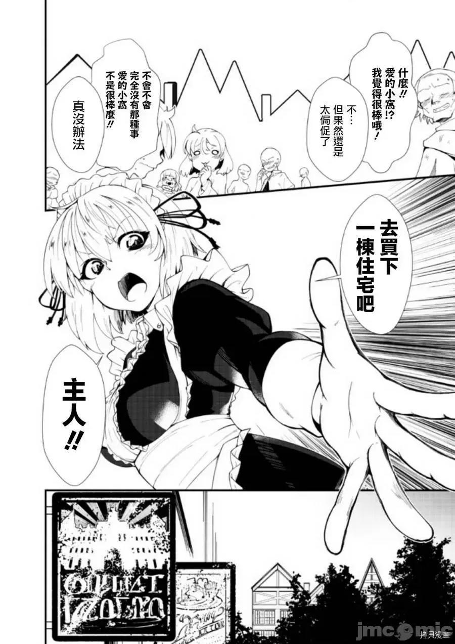 不自重前勇者強大又輕松的NEW 不自重前勇者強大又輕松的NEW GAME [ていやん]自重しない元勇者の強くて樂しいニューゲーム 第22页