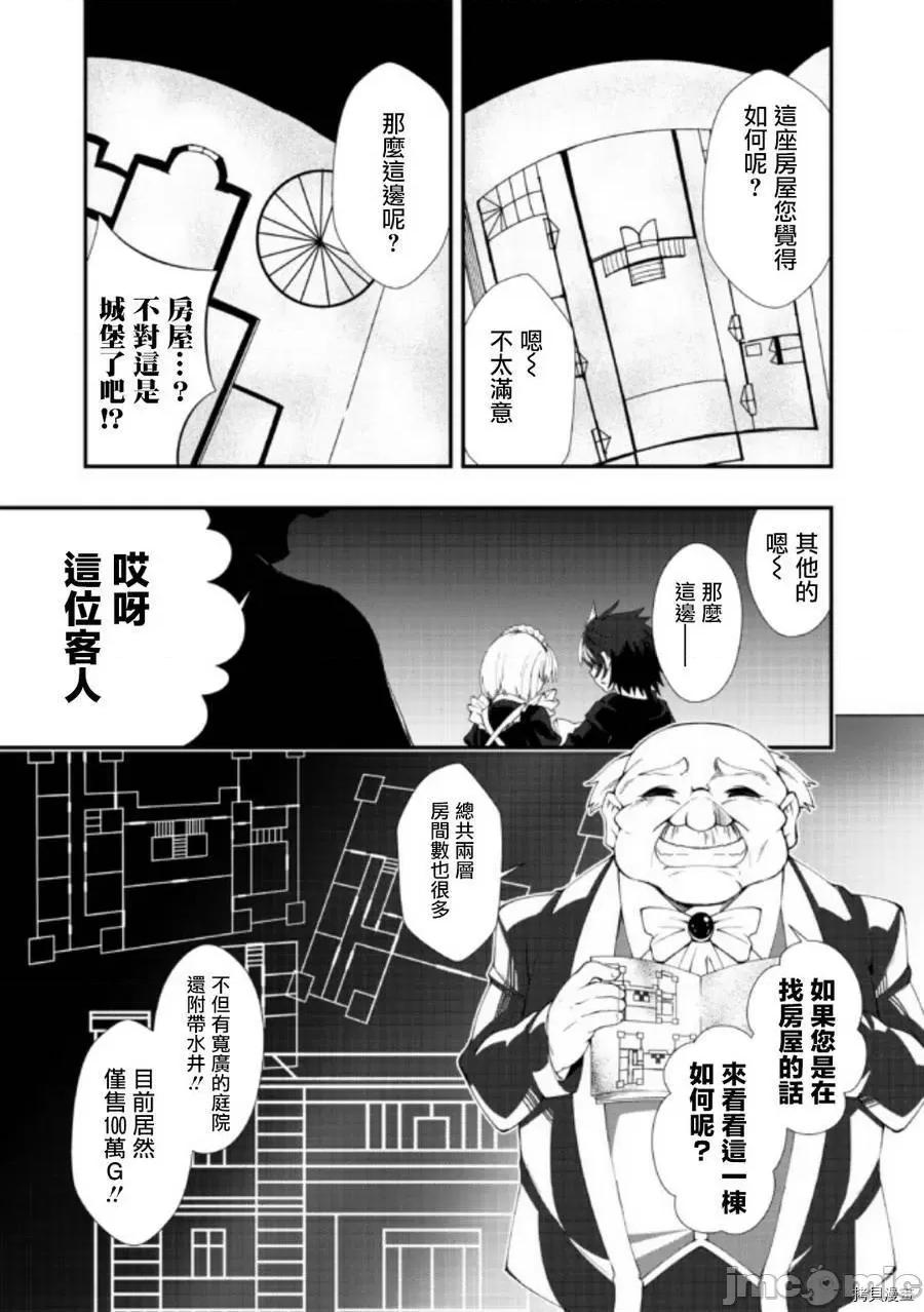 不自重前勇者強大又輕松的NEW 不自重前勇者強大又輕松的NEW GAME [ていやん]自重しない元勇者の強くて樂しいニューゲーム 第23页