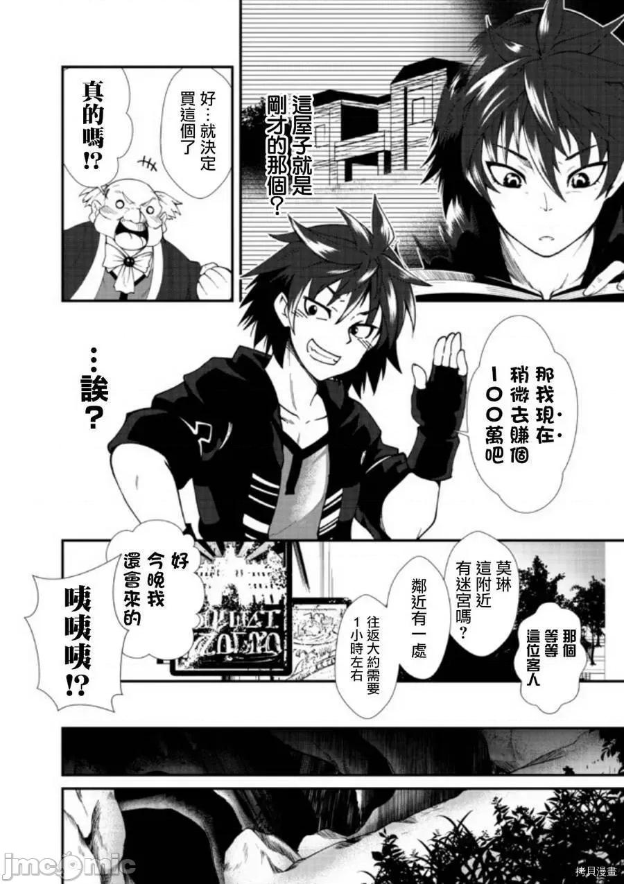 不自重前勇者強大又輕松的NEW 不自重前勇者強大又輕松的NEW GAME [ていやん]自重しない元勇者の強くて樂しいニューゲーム 第24页