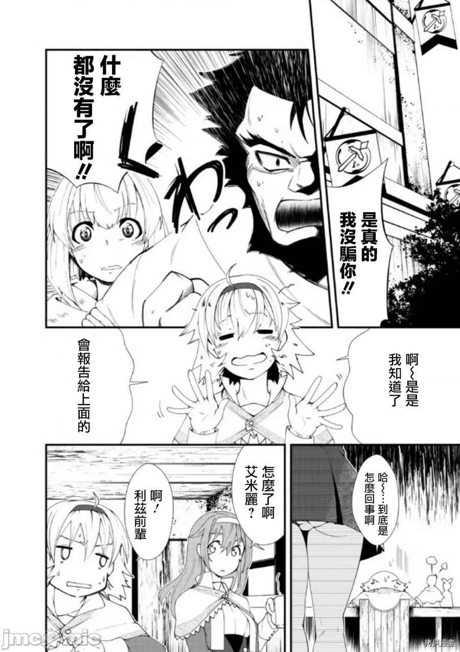 不自重前勇者強大又輕松的NEW 不自重前勇者強大又輕松的NEW GAME [ていやん]自重しない元勇者の強くて樂しいニューゲーム 第26页