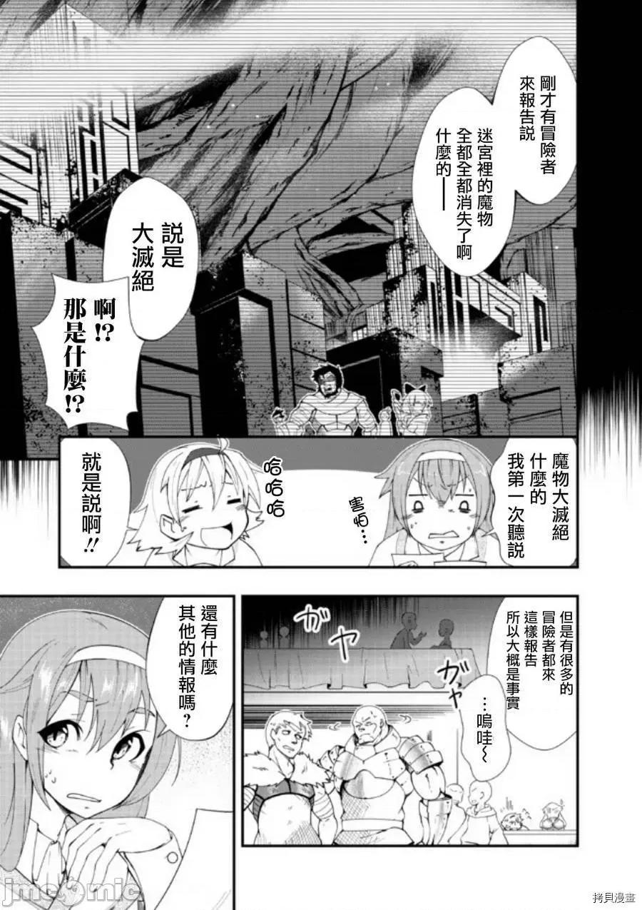 不自重前勇者強大又輕松的NEW 不自重前勇者強大又輕松的NEW GAME [ていやん]自重しない元勇者の強くて樂しいニューゲーム 第27页