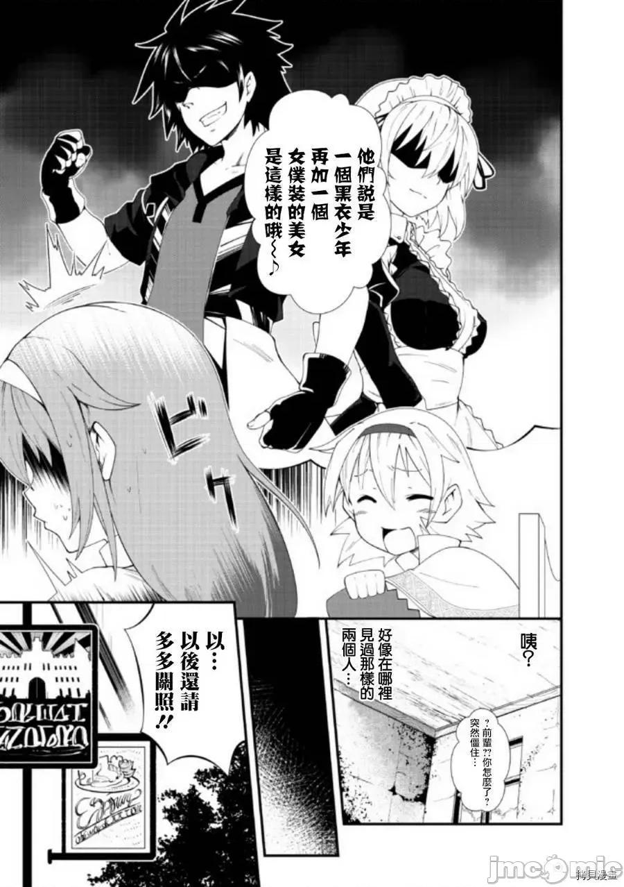 不自重前勇者強大又輕松的NEW 不自重前勇者強大又輕松的NEW GAME [ていやん]自重しない元勇者の強くて樂しいニューゲーム 第29页