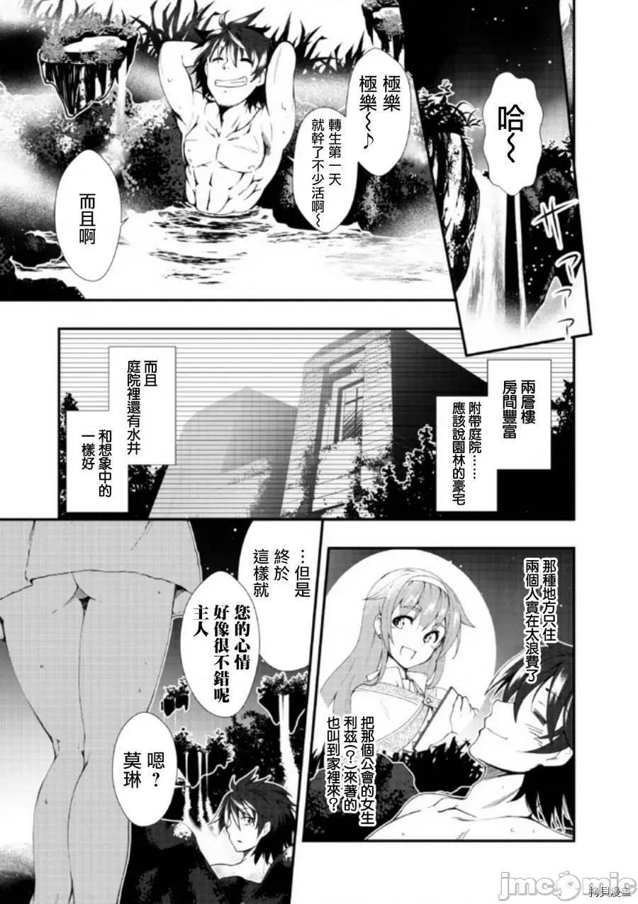 不自重前勇者強大又輕松的NEW 不自重前勇者強大又輕松的NEW GAME [ていやん]自重しない元勇者の強くて樂しいニューゲーム 第31页