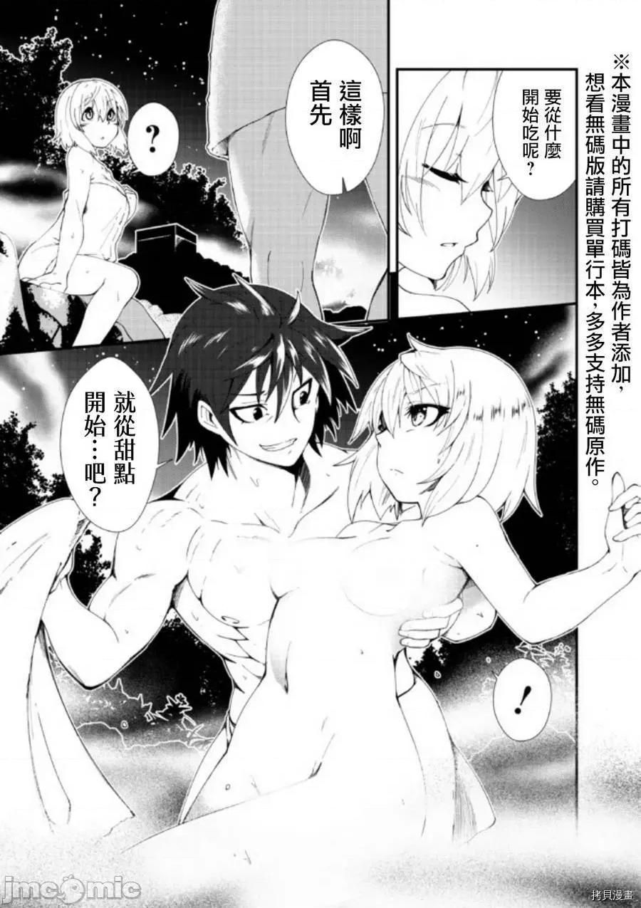 不自重前勇者強大又輕松的NEW 不自重前勇者強大又輕松的NEW GAME [ていやん]自重しない元勇者の強くて樂しいニューゲーム 第33页