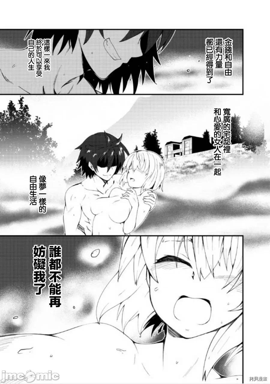 不自重前勇者強大又輕松的NEW 不自重前勇者強大又輕松的NEW GAME [ていやん]自重しない元勇者の強くて樂しいニューゲーム 第35页