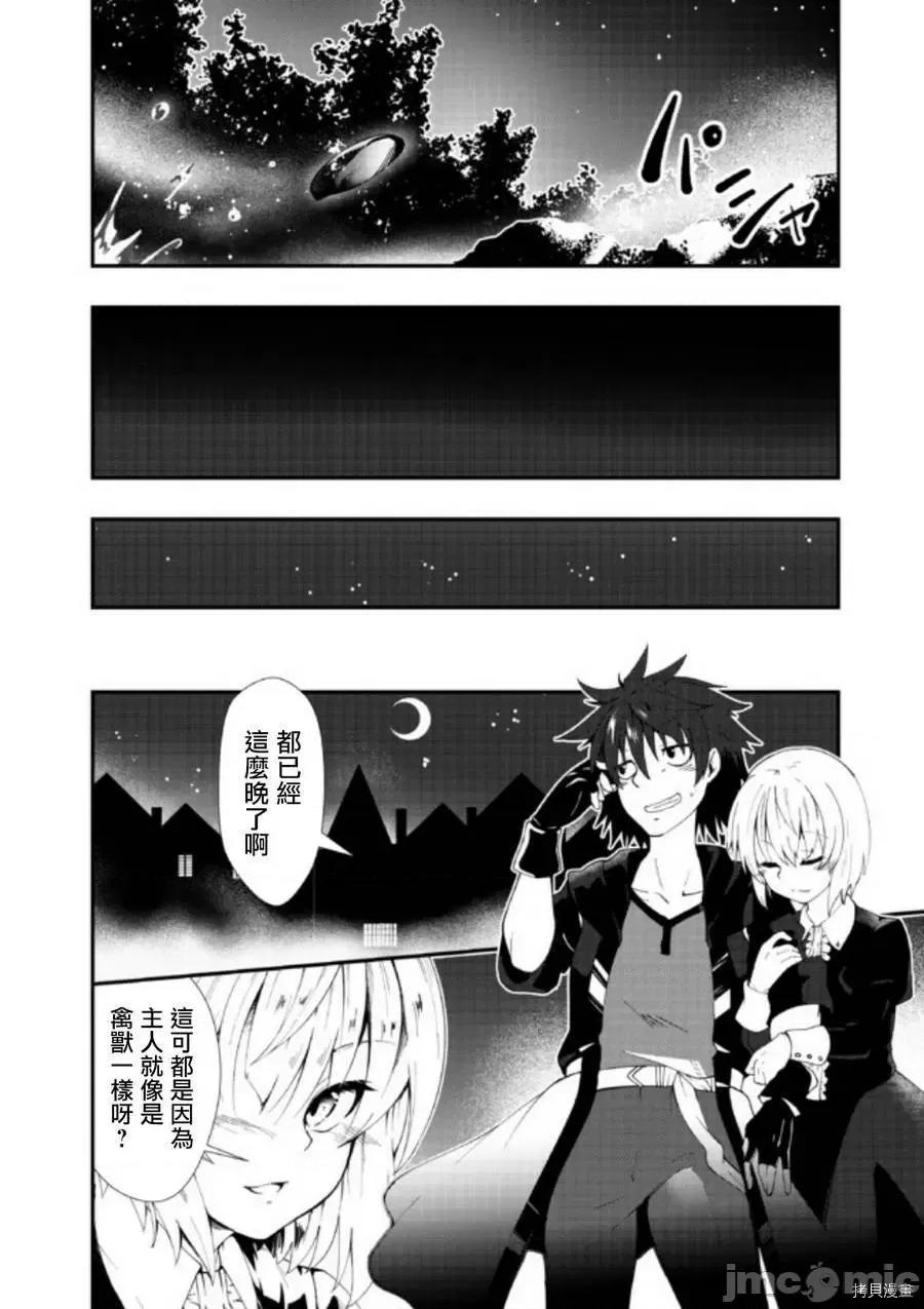不自重前勇者強大又輕松的NEW 不自重前勇者強大又輕松的NEW GAME [ていやん]自重しない元勇者の強くて樂しいニューゲーム 第36页